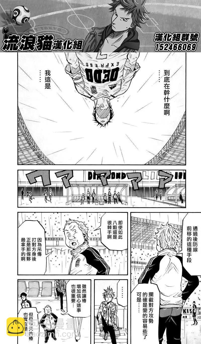 🍗逆转监督GIANT KILLING 第099回 第9页