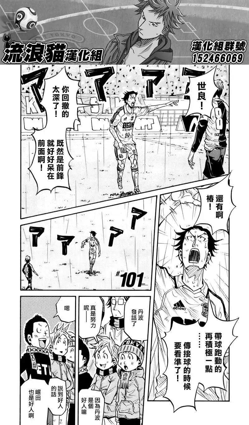 🍗逆转监督GIANT KILLING 第101回 第1页