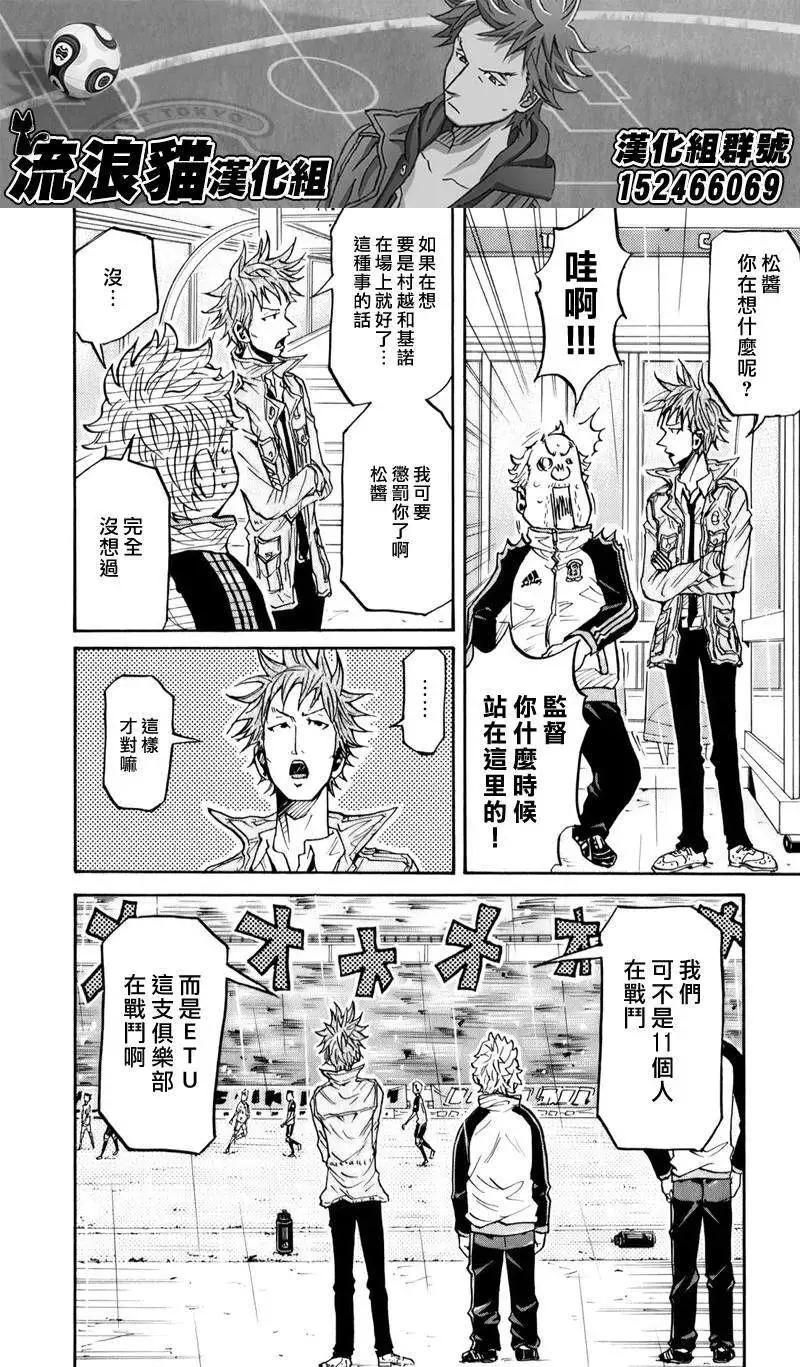 🍗逆转监督GIANT KILLING 第101回 第10页