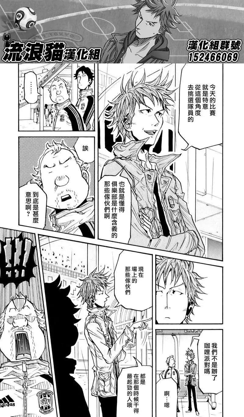 🍗逆转监督GIANT KILLING 第101回 第11页