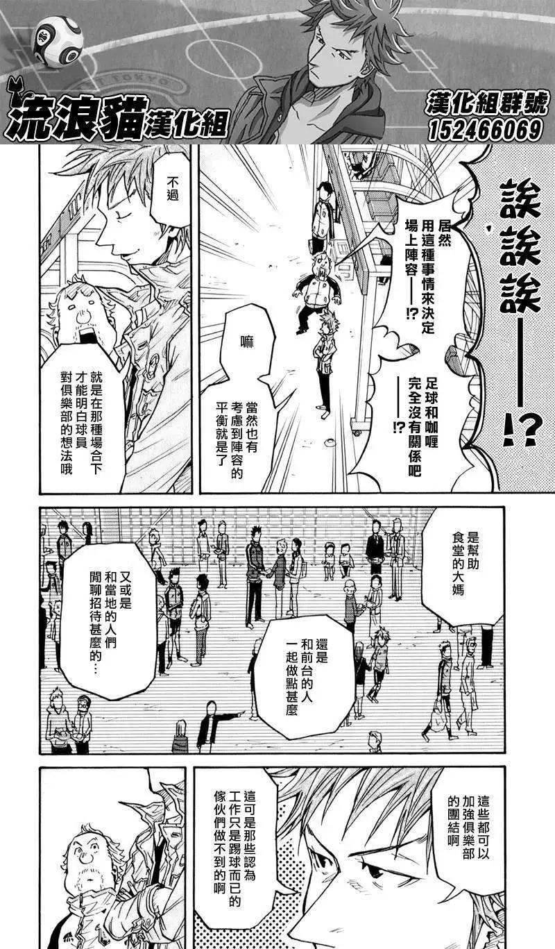 🍗逆转监督GIANT KILLING 第101回 第12页