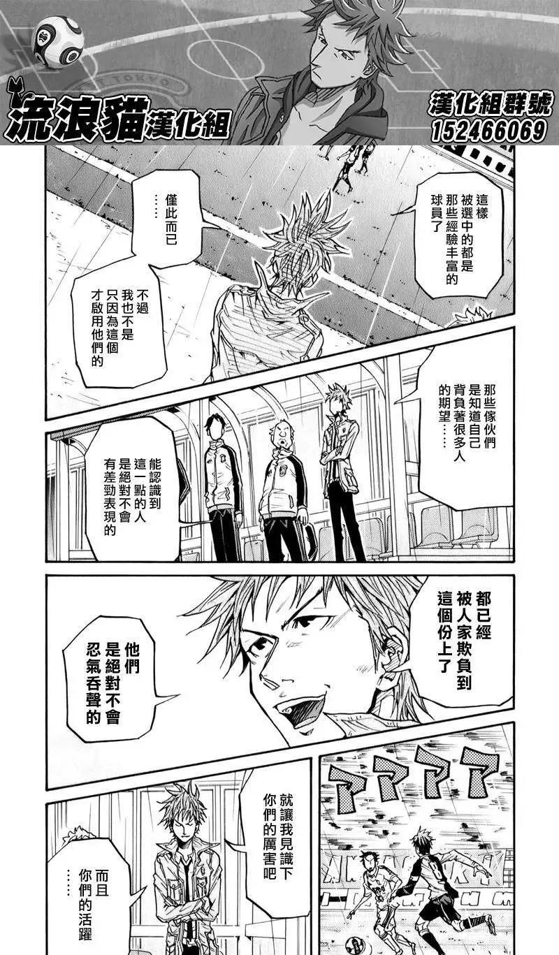 🍗逆转监督GIANT KILLING 第101回 第13页
