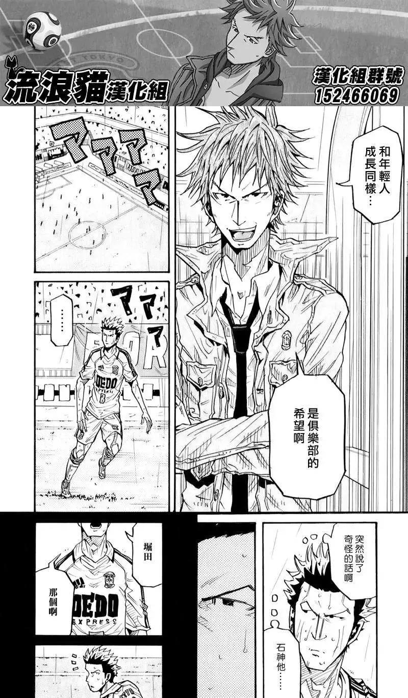 🍗逆转监督GIANT KILLING 第101回 第14页