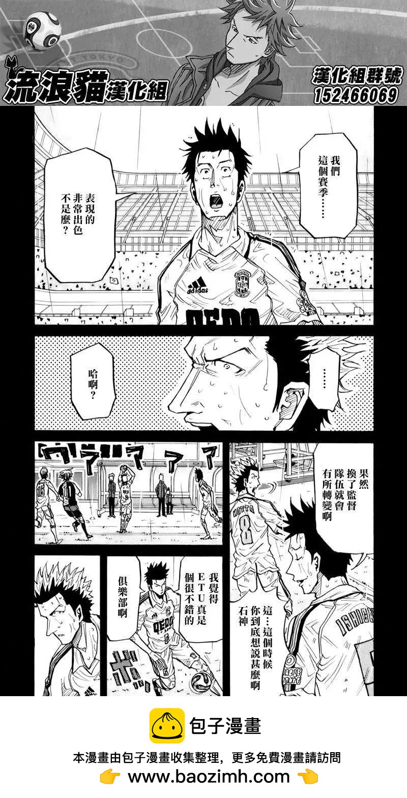 🍗逆转监督GIANT KILLING 第101回 第15页
