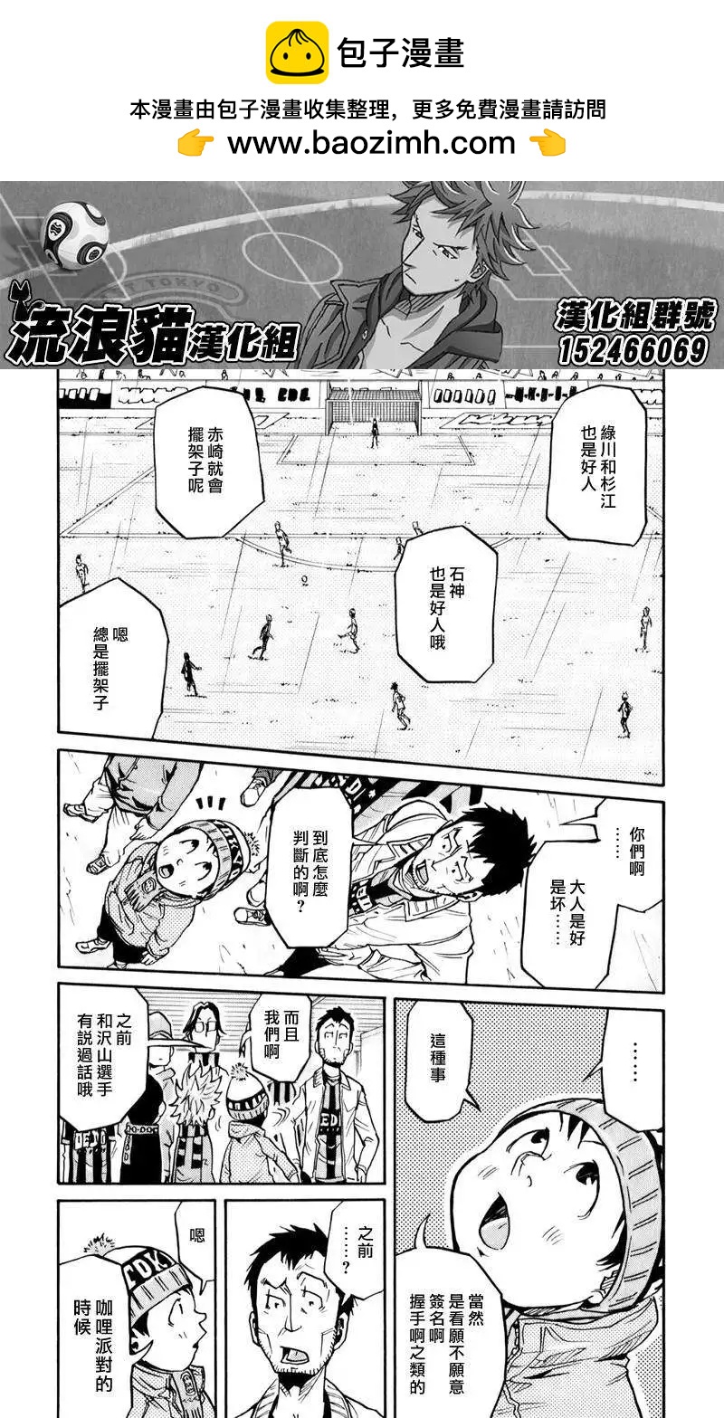 🍗逆转监督GIANT KILLING 第101回 第2页