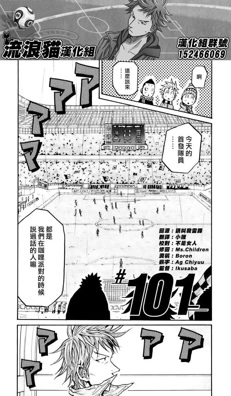 🍗逆转监督GIANT KILLING 第101回 第3页