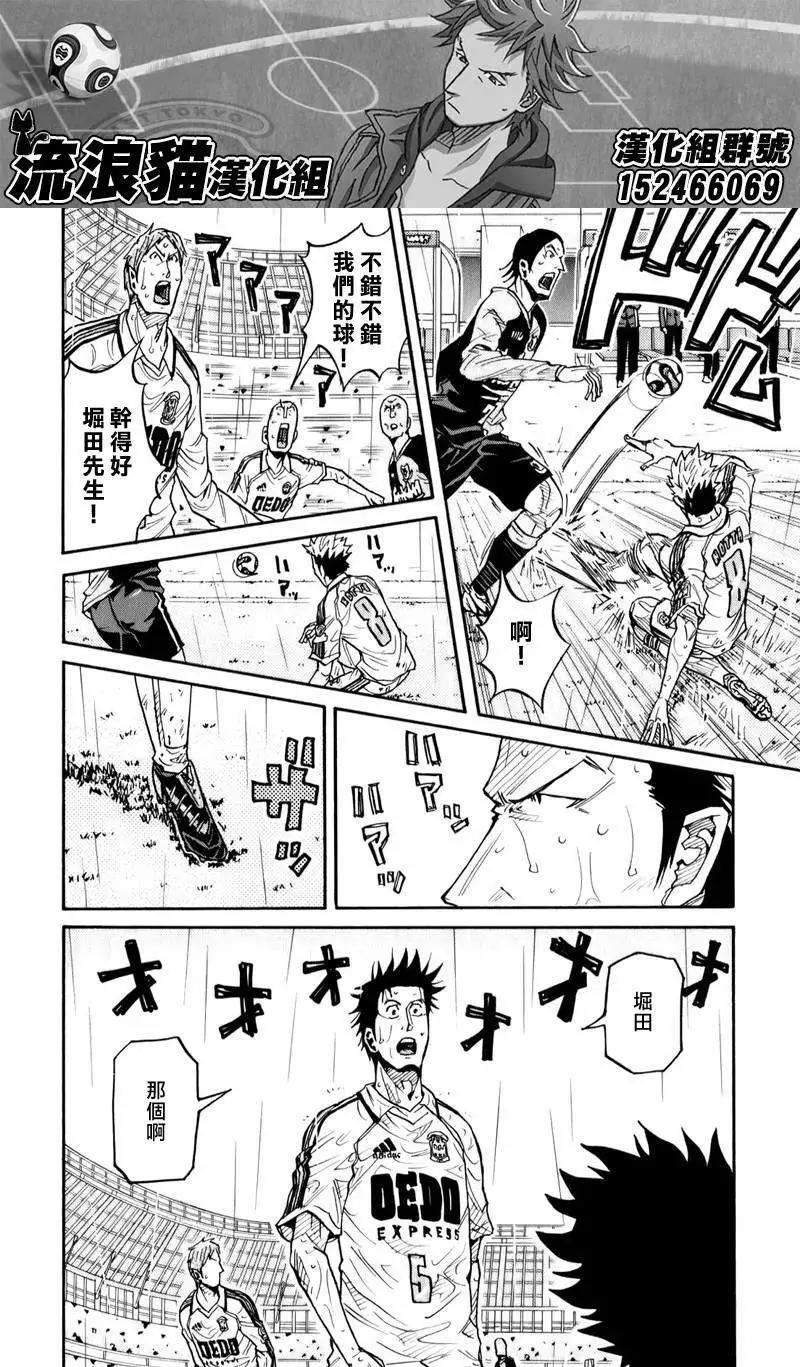 🍗逆转监督GIANT KILLING 第101回 第8页