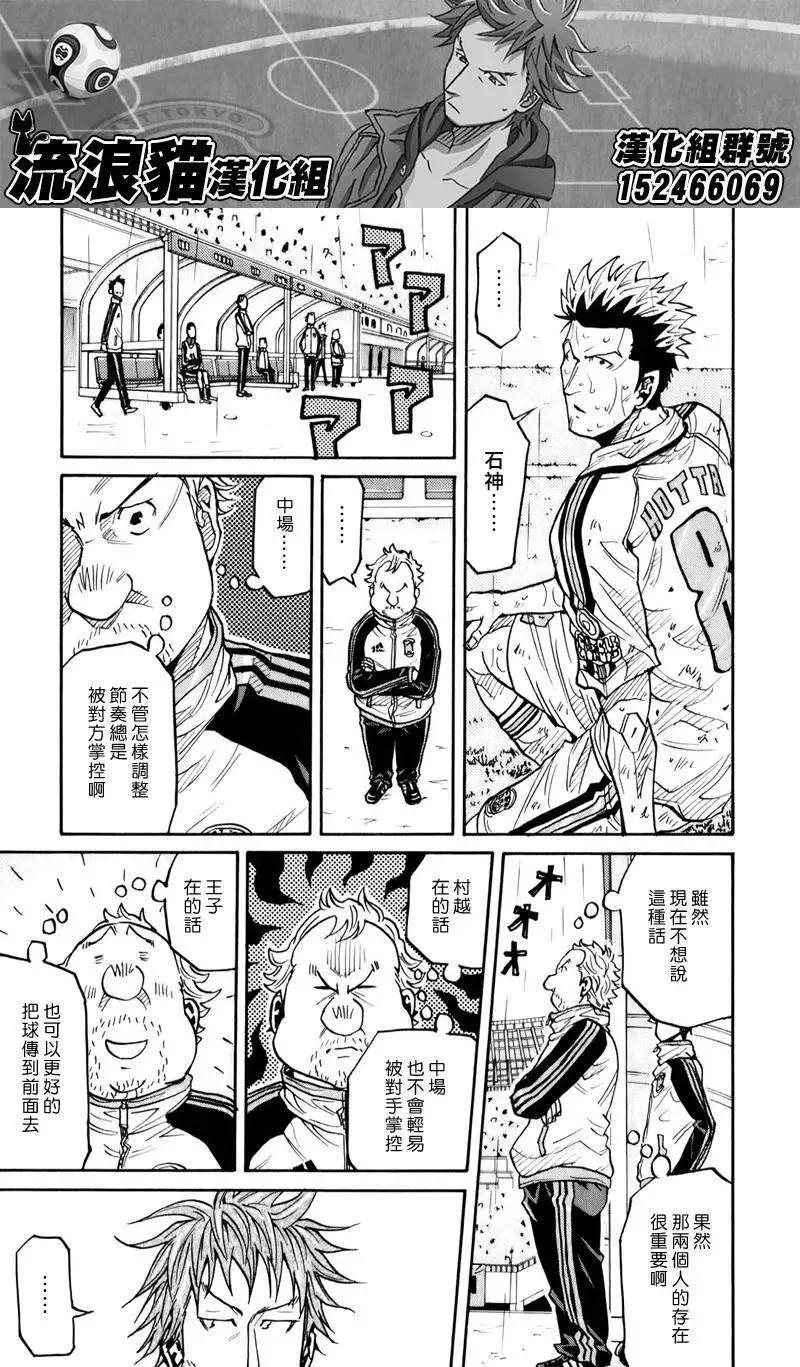 🍗逆转监督GIANT KILLING 第101回 第9页