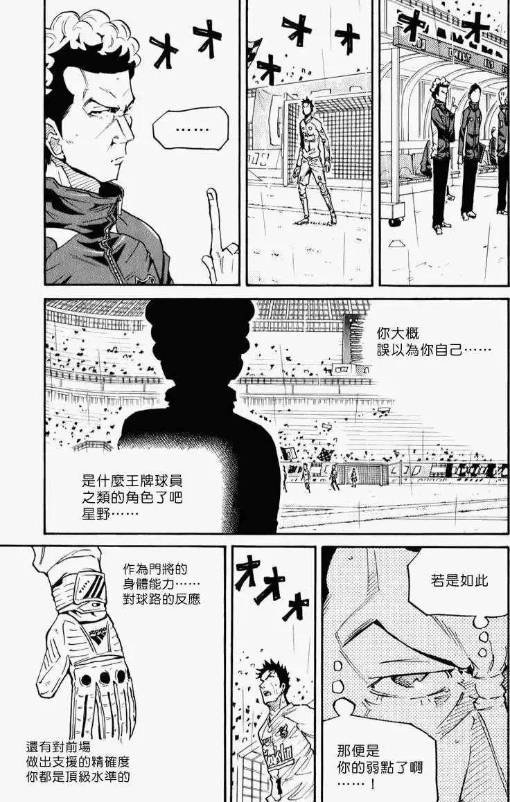 🍗逆转监督GIANT KILLING 第103回 第10页