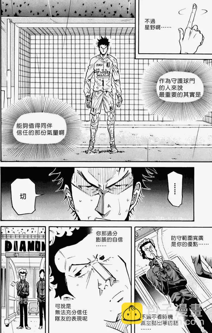🍗逆转监督GIANT KILLING 第103回 第11页