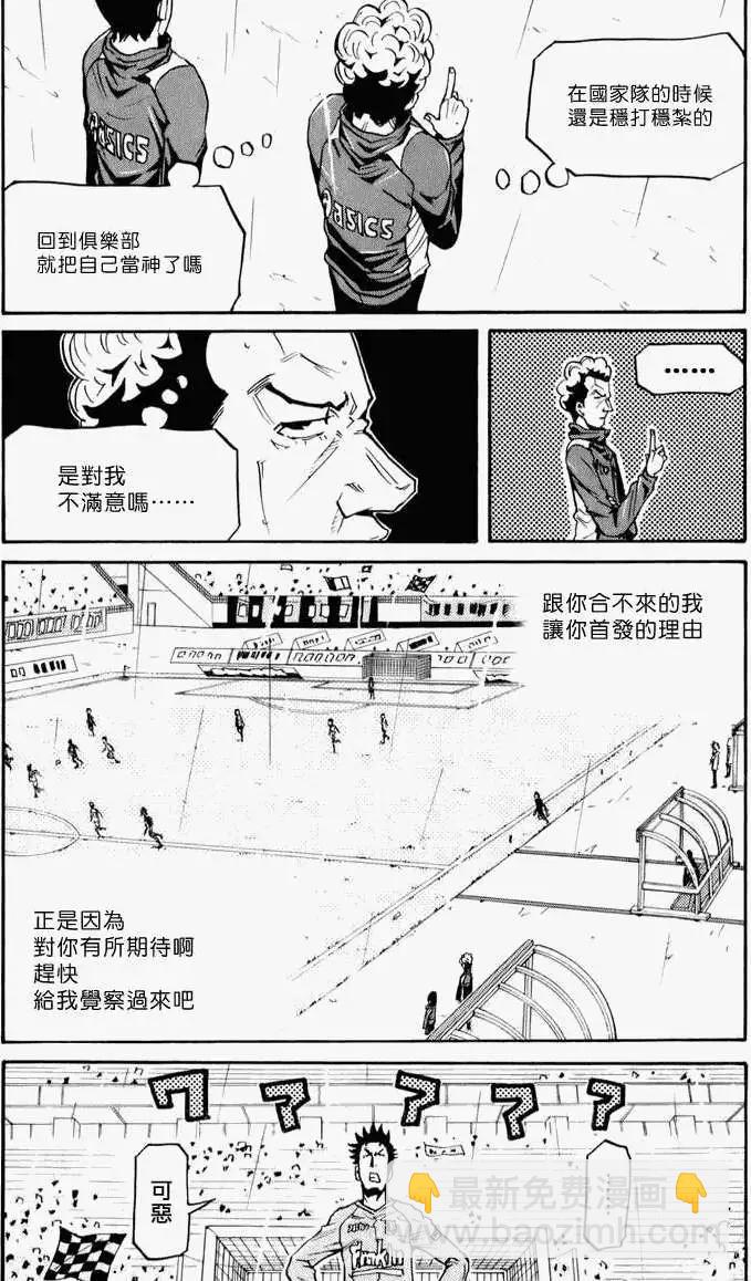🍗逆转监督GIANT KILLING 第103回 第12页