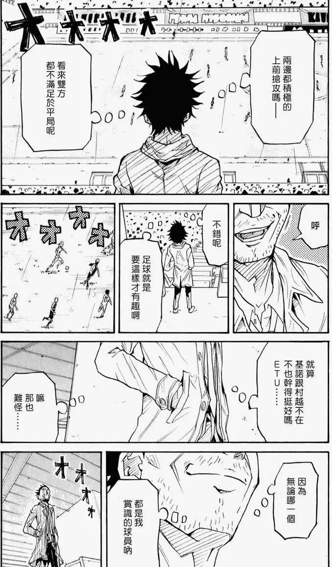 🍗逆转监督GIANT KILLING 第103回 第14页