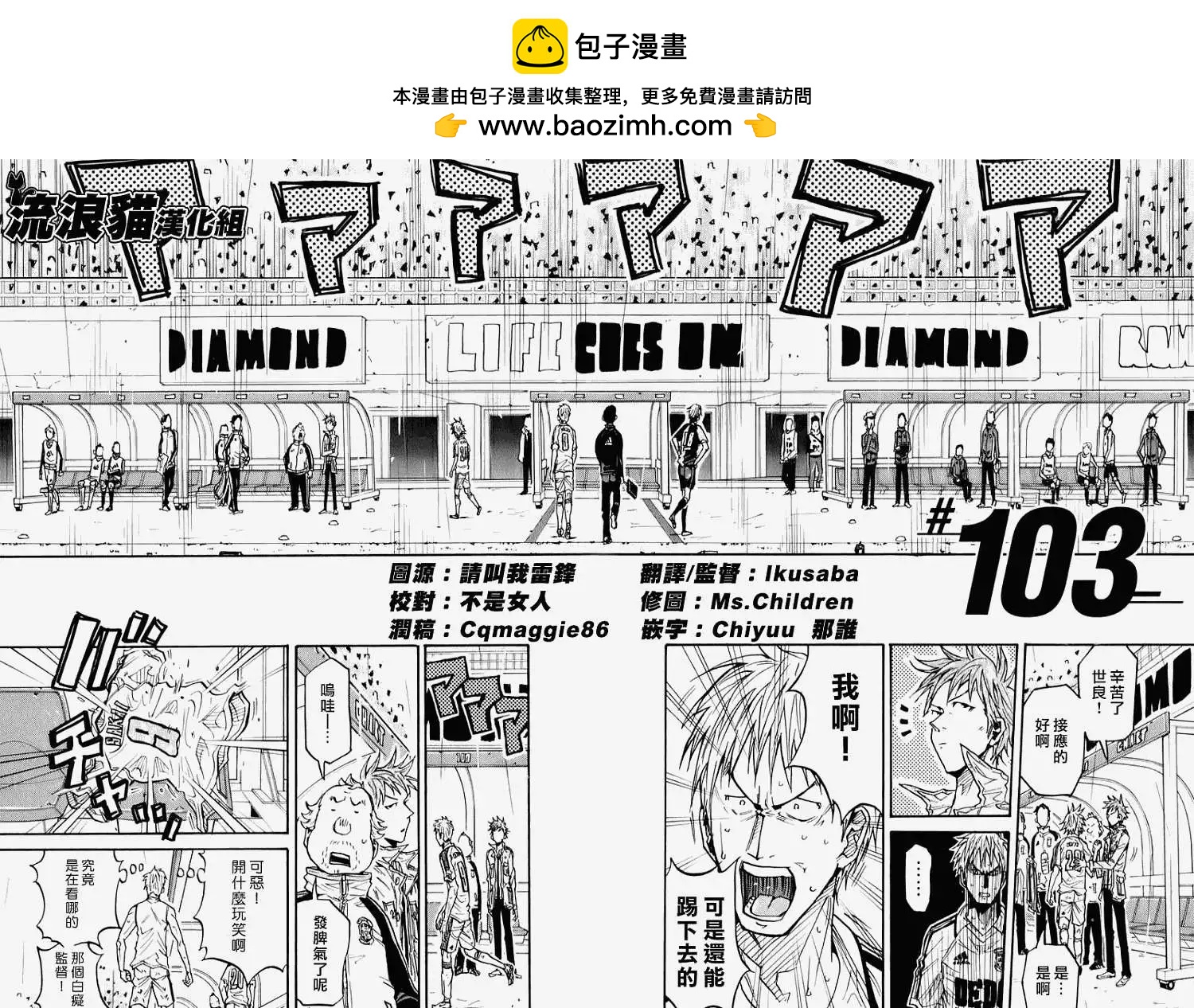 🍗逆转监督GIANT KILLING 第103回 第2页