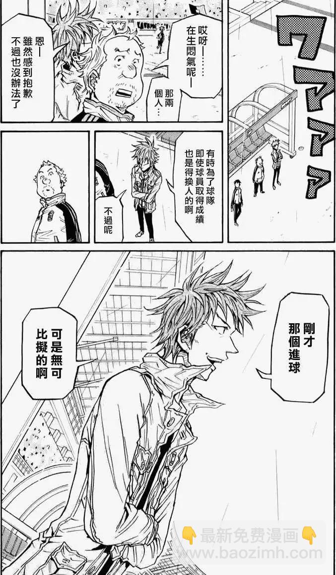 🍗逆转监督GIANT KILLING 第103回 第5页