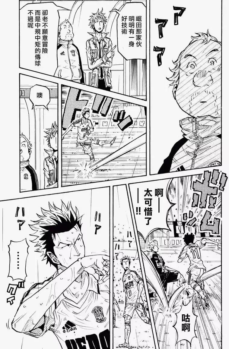 🍗逆转监督GIANT KILLING 第103回 第6页