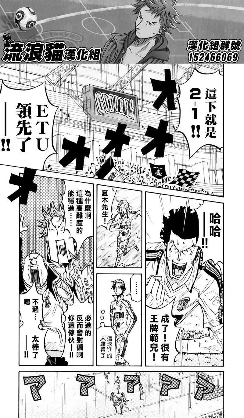🍗逆转监督GIANT KILLING 第105回 第13页