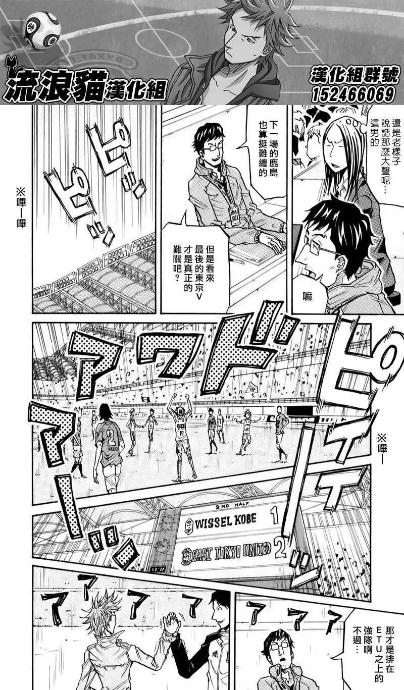 🍗逆转监督GIANT KILLING 第105回 第16页