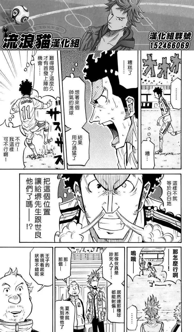 🍗逆转监督GIANT KILLING 第105回 第5页