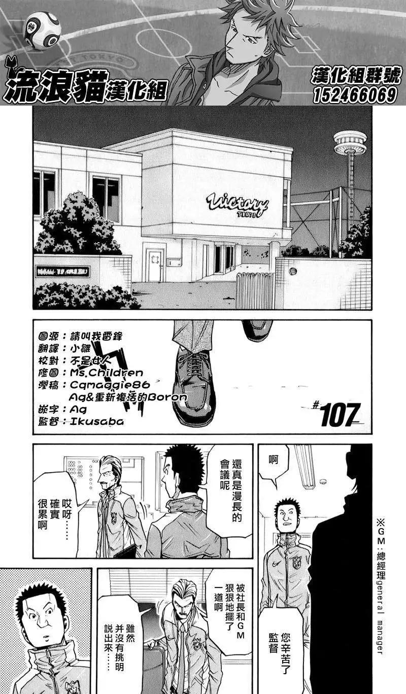 🍗逆转监督GIANT KILLING 第107回 第1页
