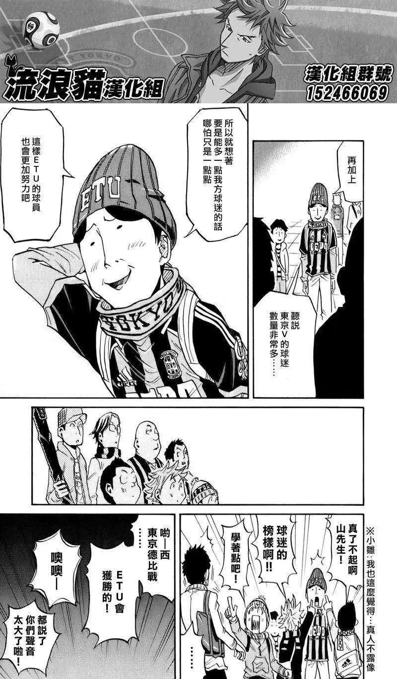 🍗逆转监督GIANT KILLING 第107回 第11页