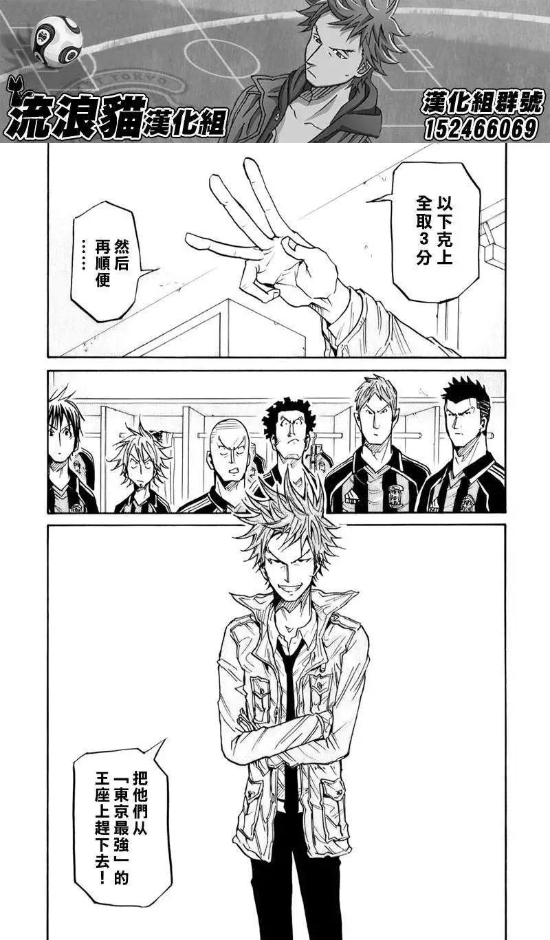 🍗逆转监督GIANT KILLING 第107回 第17页