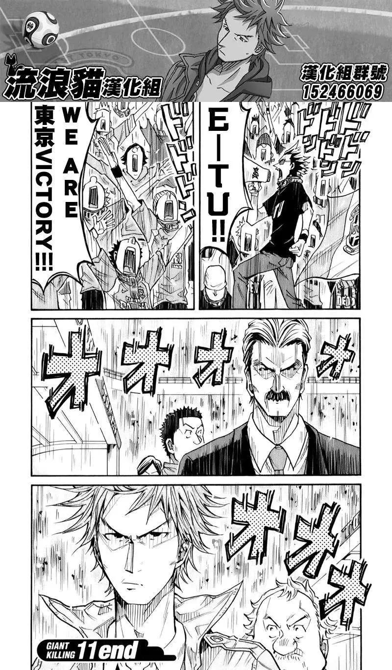 🍗逆转监督GIANT KILLING 第107回 第19页