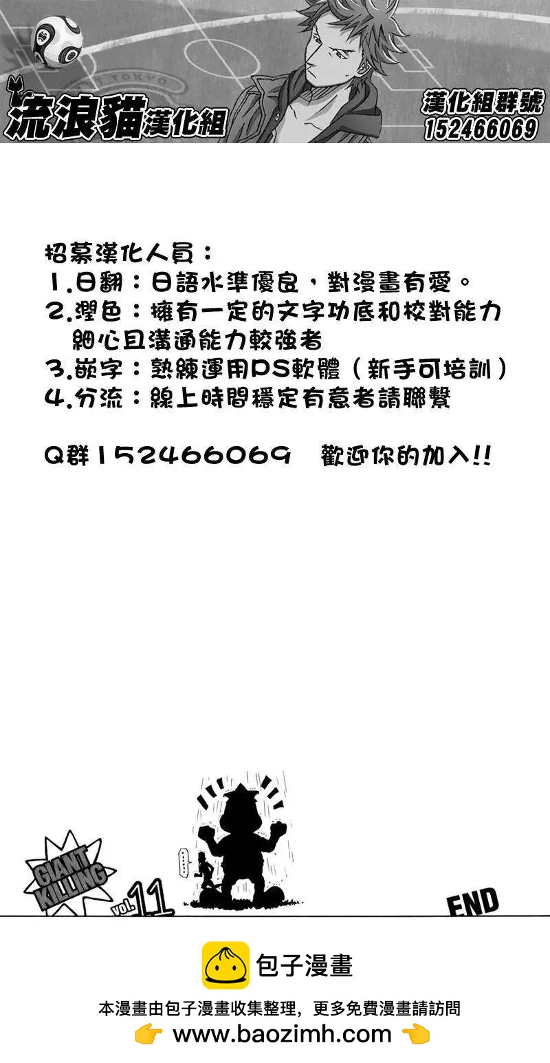 🍗逆转监督GIANT KILLING 第107回 第20页