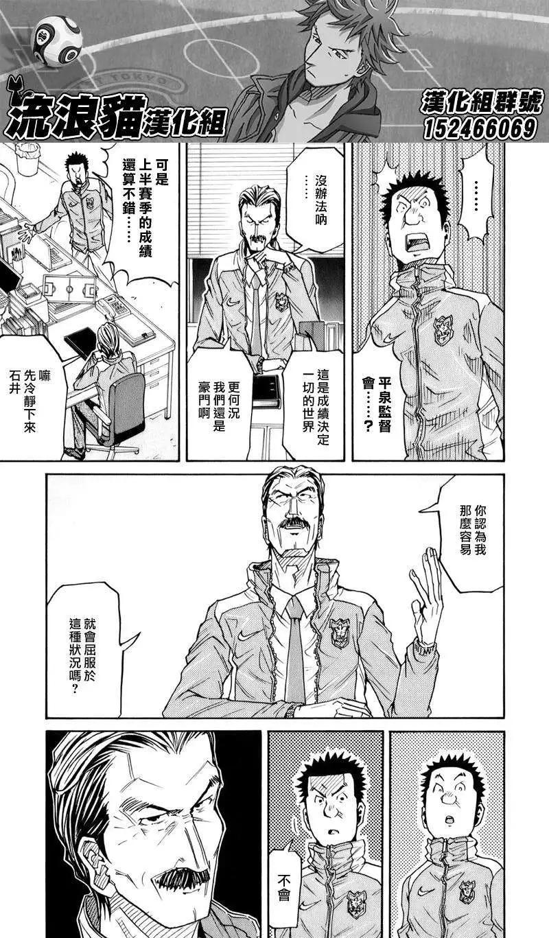 🍗逆转监督GIANT KILLING 第107回 第3页