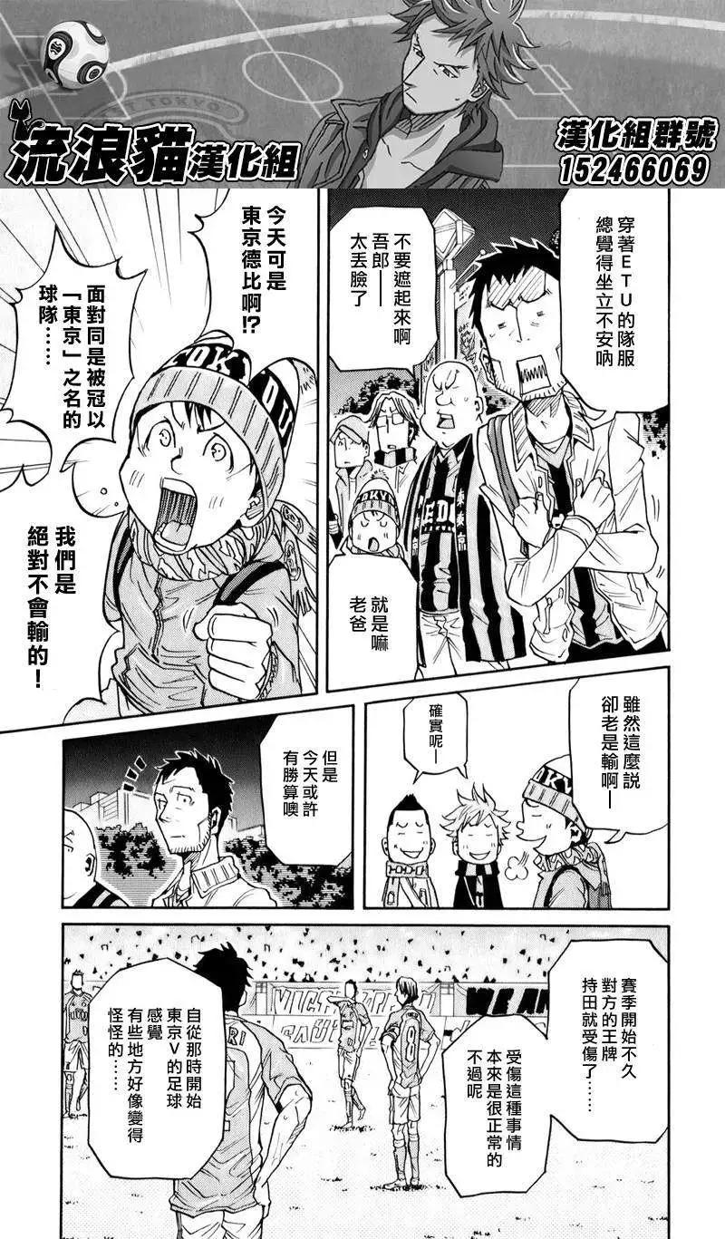 🍗逆转监督GIANT KILLING 第107回 第9页