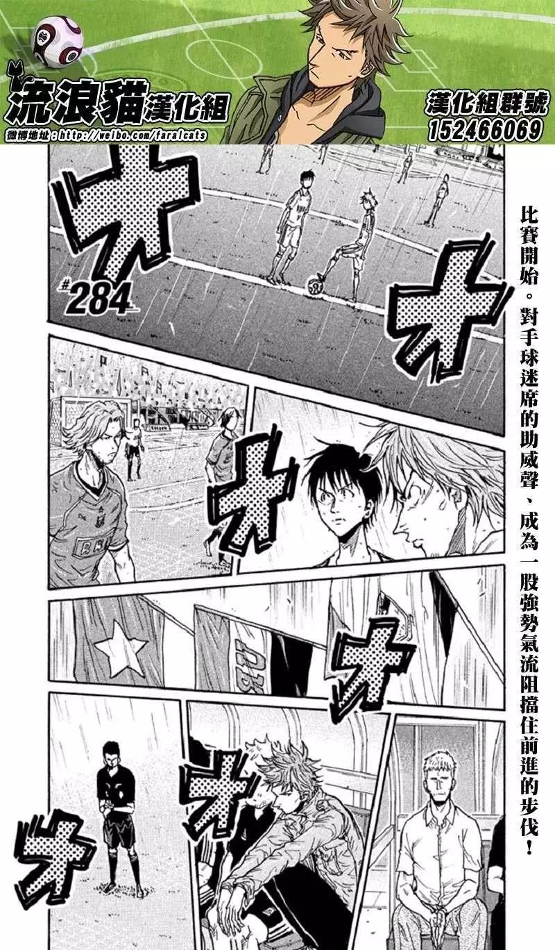 🍗逆转监督GIANT KILLING 第284回 第1页