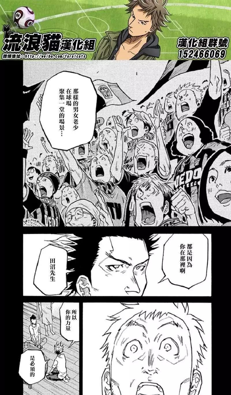 🍗逆转监督GIANT KILLING 第284回 第17页