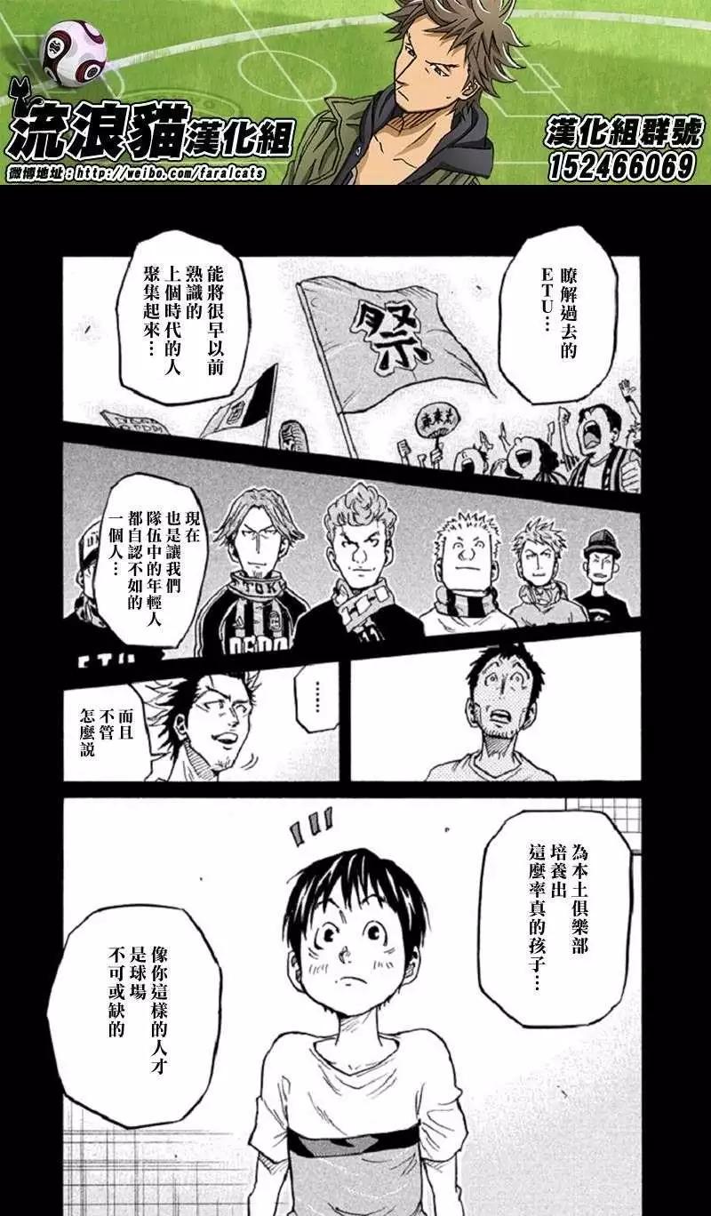 🍗逆转监督GIANT KILLING 第284回 第18页