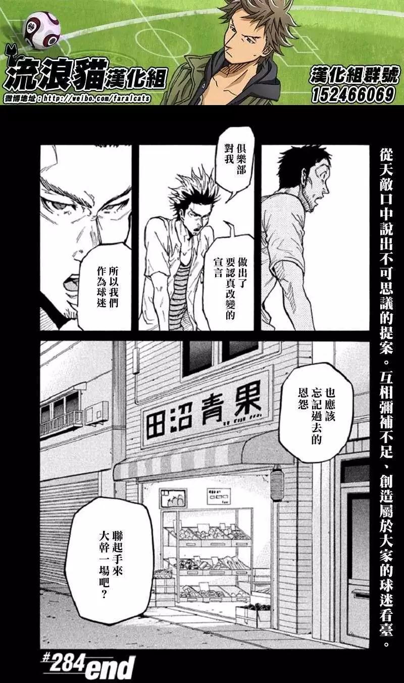 🍗逆转监督GIANT KILLING 第284回 第19页