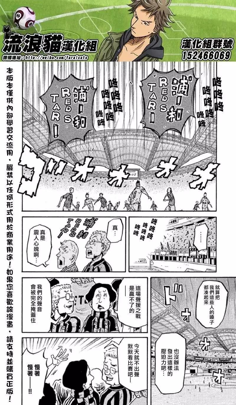 🍗逆转监督GIANT KILLING 第284回 第3页