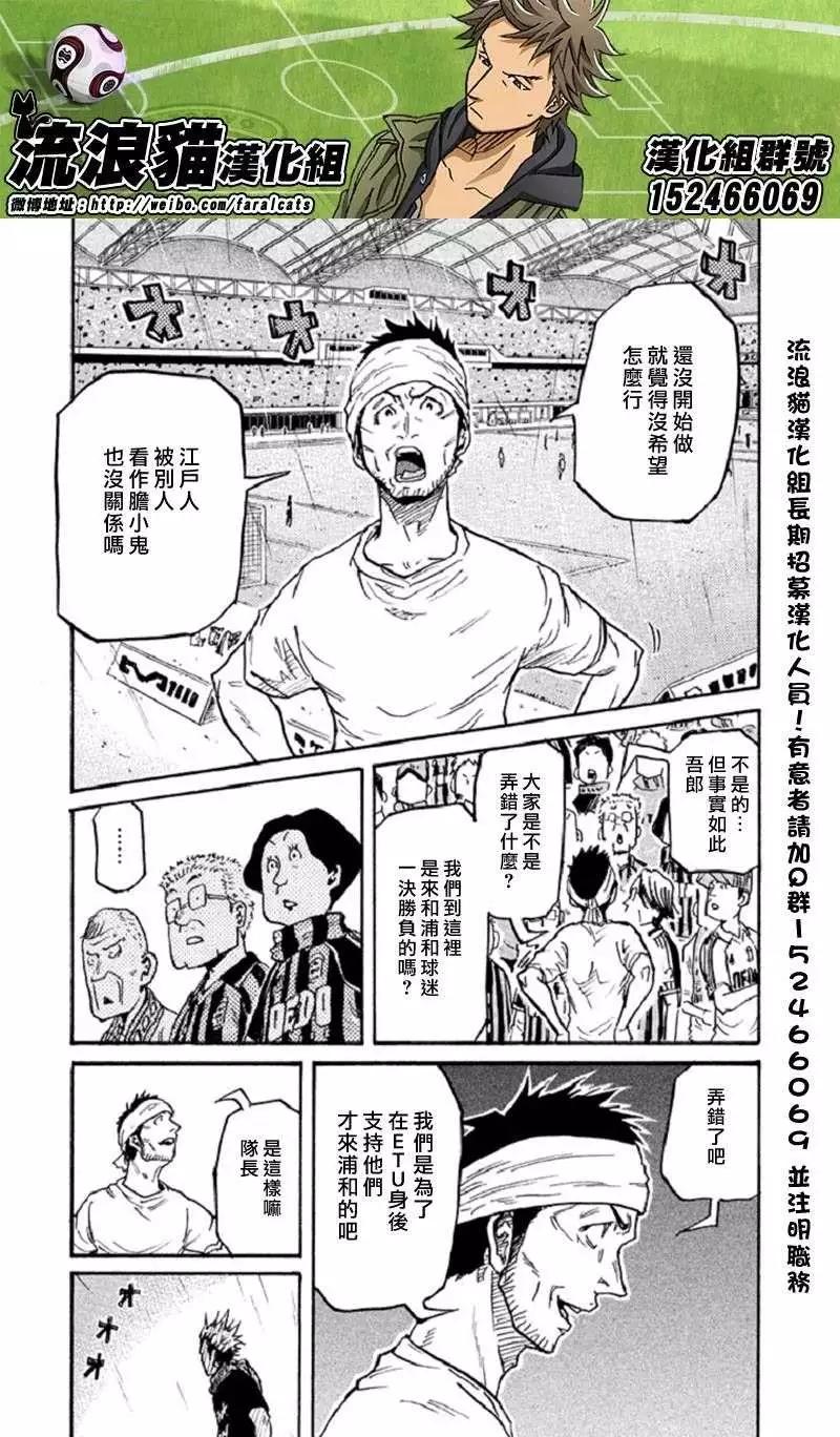 🍗逆转监督GIANT KILLING 第284回 第4页