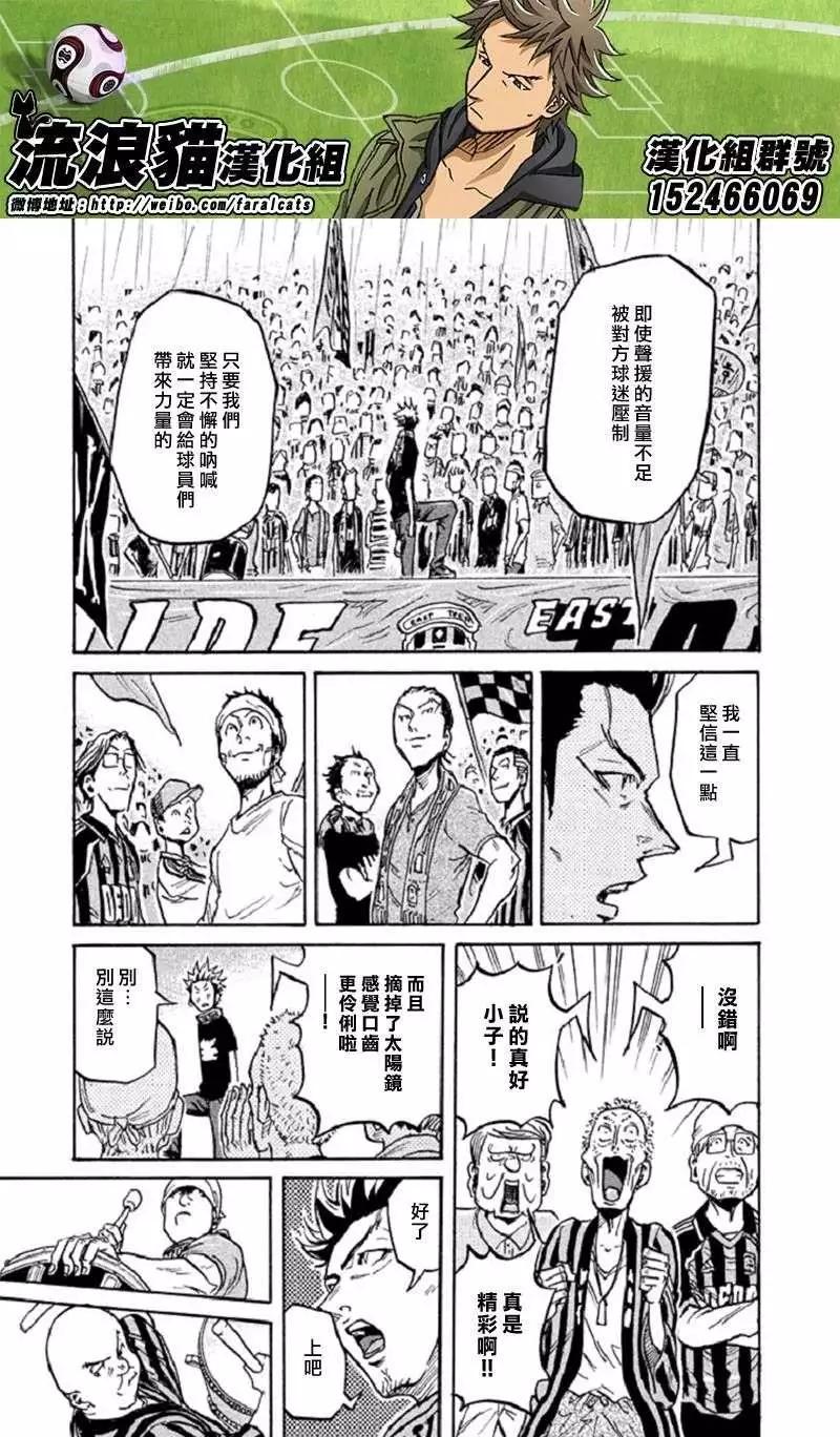 🍗逆转监督GIANT KILLING 第284回 第6页