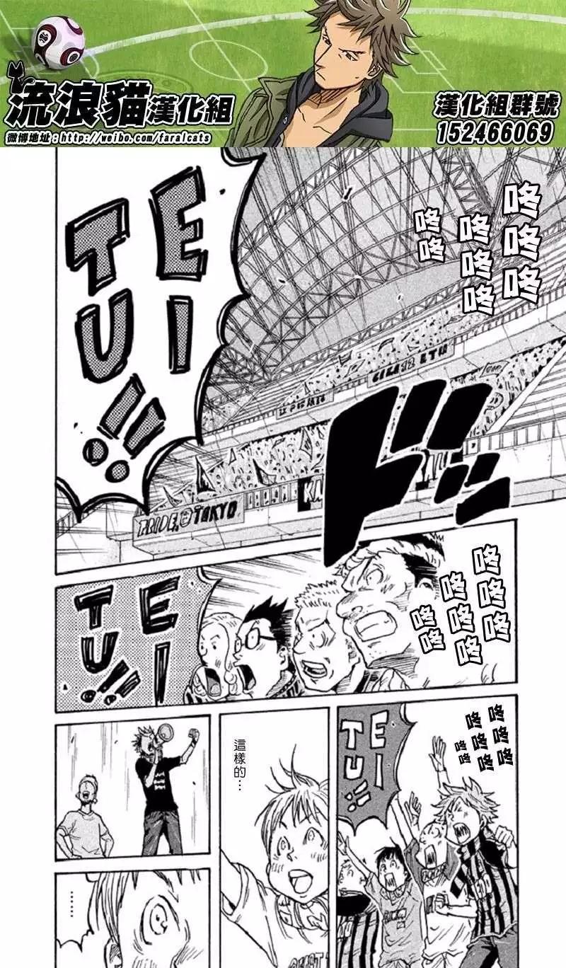 🍗逆转监督GIANT KILLING 第284回 第7页