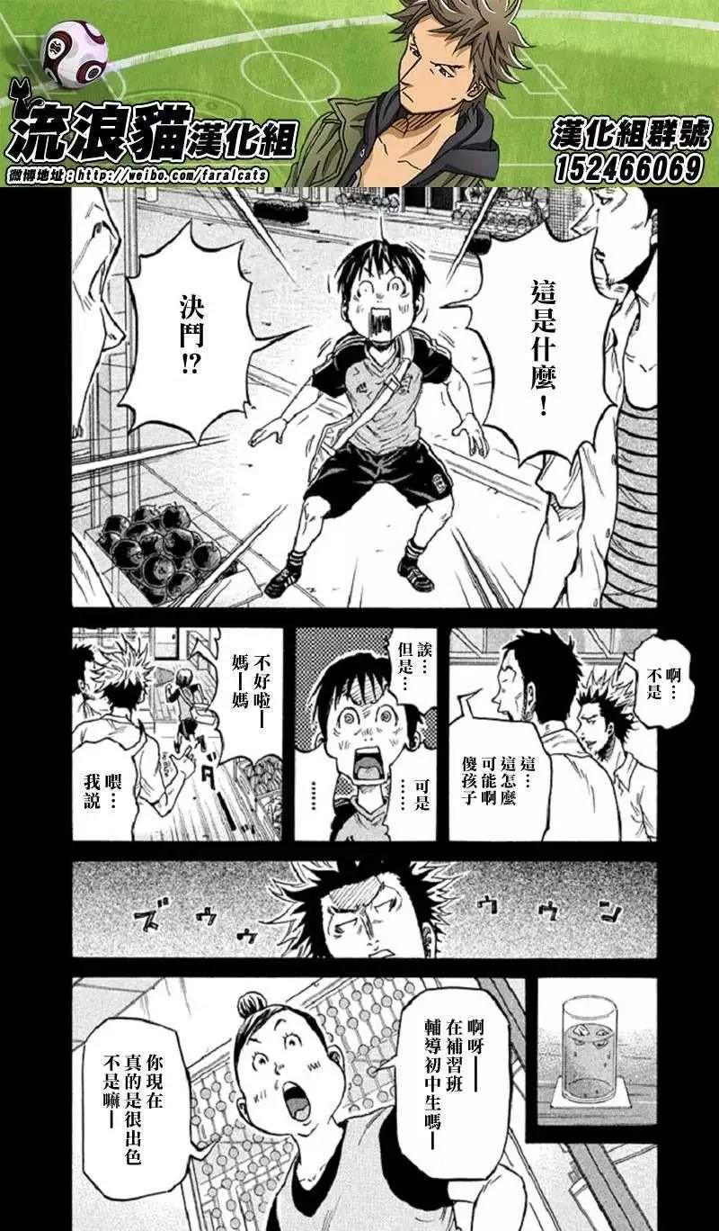 🍗逆转监督GIANT KILLING 第284回 第9页