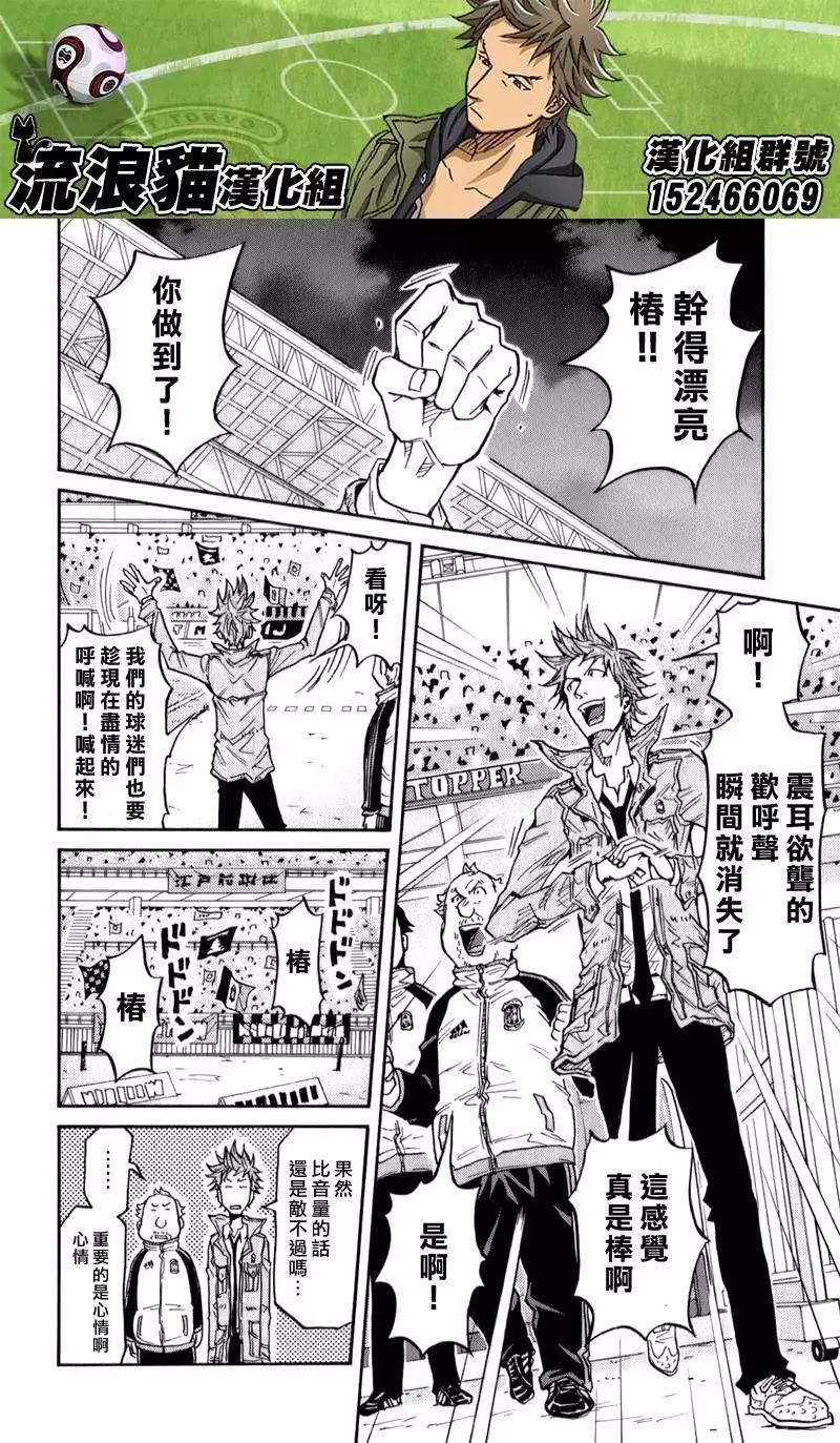 🍗逆转监督GIANT KILLING 第109回 第13页