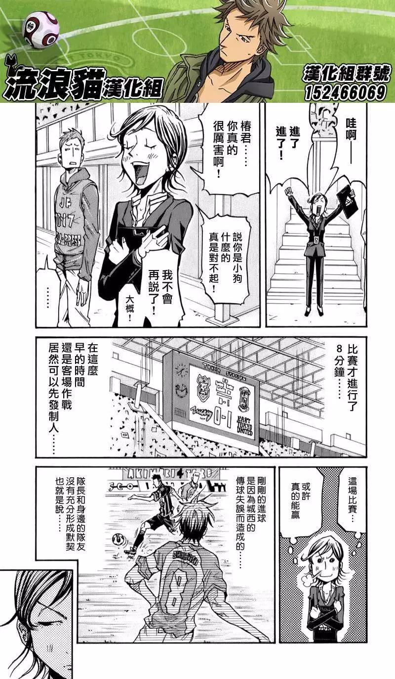 🍗逆转监督GIANT KILLING 第109回 第14页
