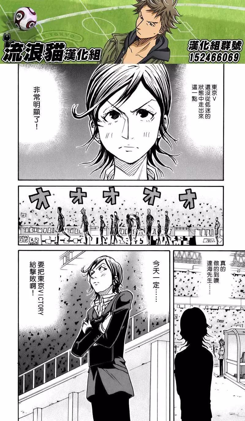 🍗逆转监督GIANT KILLING 第109回 第15页