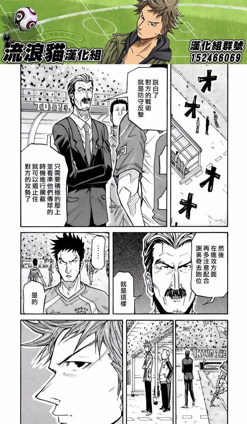 🍗逆转监督GIANT KILLING 第109回 第16页