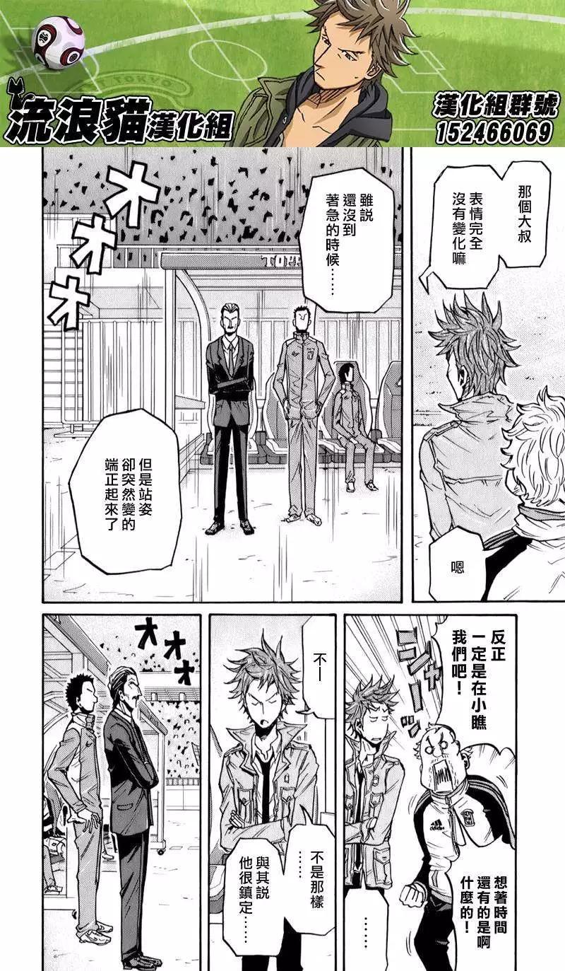 🍗逆转监督GIANT KILLING 第109回 第17页