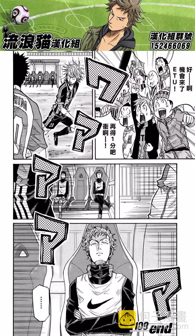 🍗逆转监督GIANT KILLING 第109回 第19页