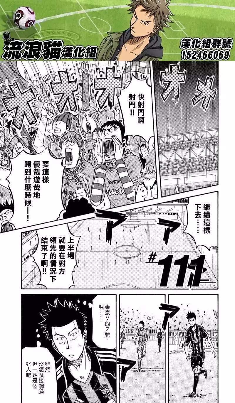🍗逆转监督GIANT KILLING 第111回 第1页