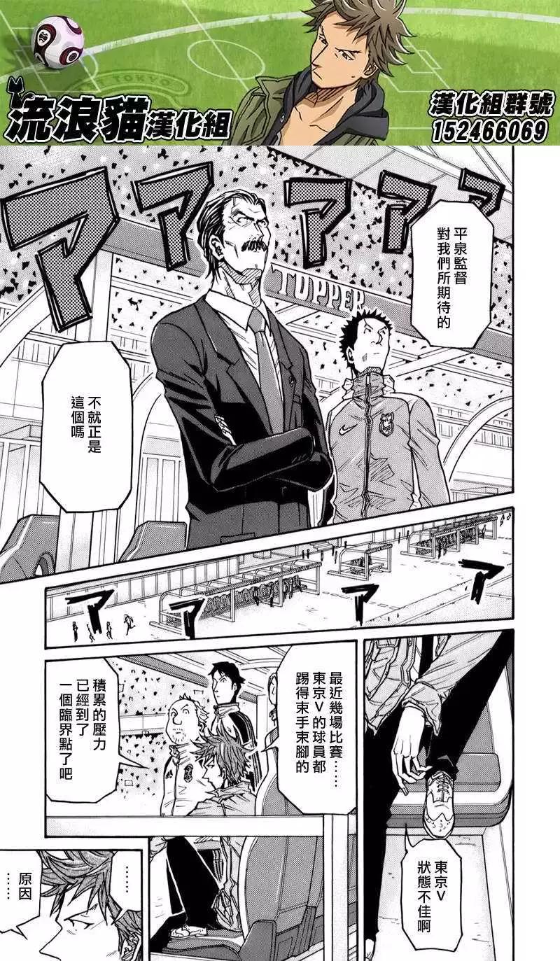 🍗逆转监督GIANT KILLING 第111回 第11页
