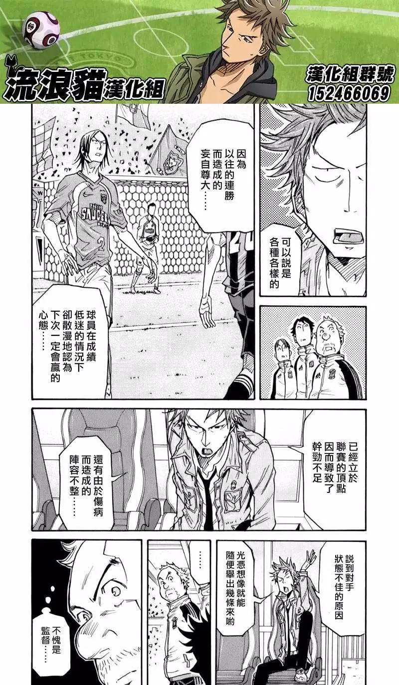 🍗逆转监督GIANT KILLING 第111回 第12页