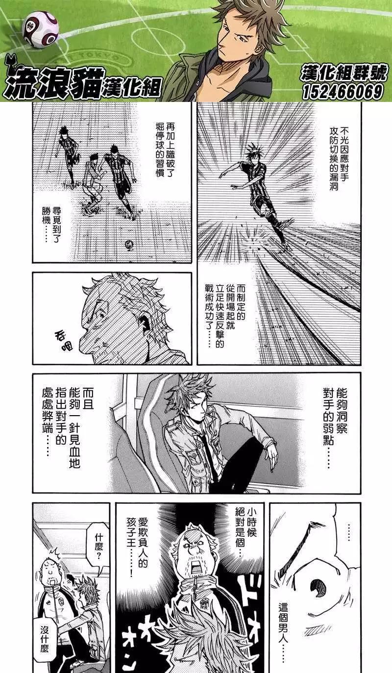 🍗逆转监督GIANT KILLING 第111回 第13页