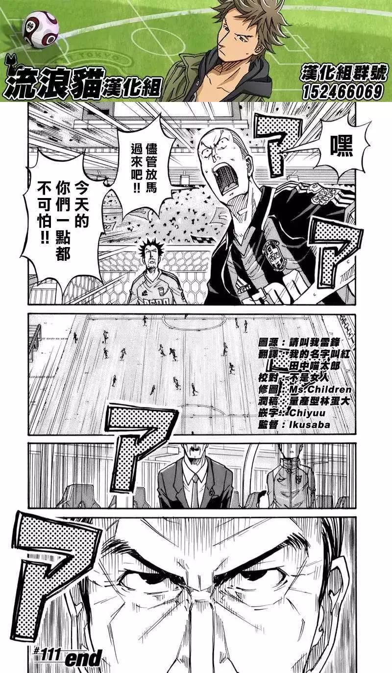 🍗逆转监督GIANT KILLING 第111回 第20页