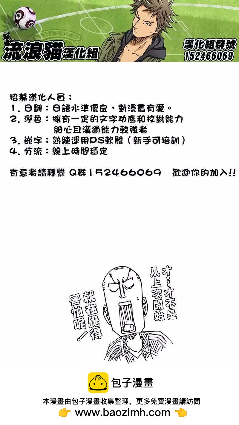 🍗逆转监督GIANT KILLING 第111回 第21页